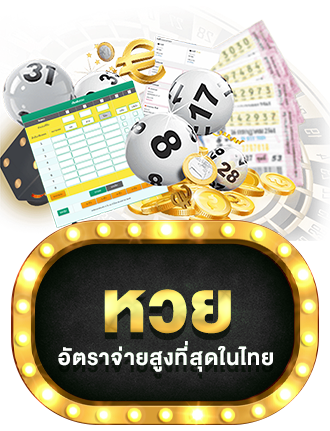 หวย by roman99